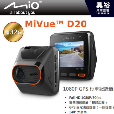 【MIO】MiVue™ D20 行車記錄器1080P GPS /Full HD /30fps/140° 大廣角＊贈32G｜※保固三年