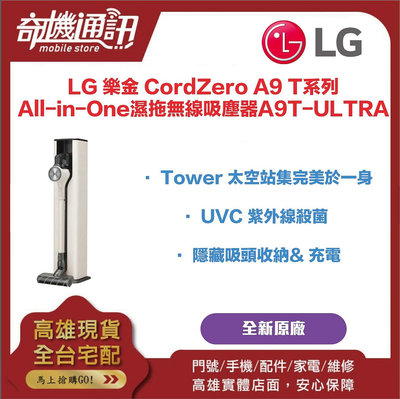 奇機通訊【LG】CordZero A9T 系列 All-in-One 濕拖無線吸塵器(自動除塵) 雪霧白 全新台灣公司貨