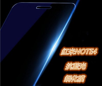 抗藍光 Xiaomi 紅米Note4 紅米note 4 0.26mm 2.5D 弧邊鋼化玻璃膜