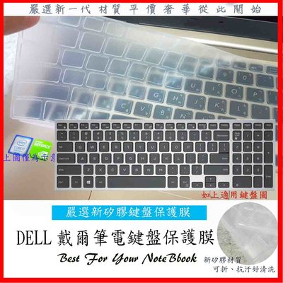 Dell Inspiron 15-5565 15-5567 15-5570 鍵盤膜 鍵盤保護膜 鍵盤套 鍵盤保護套 戴爾