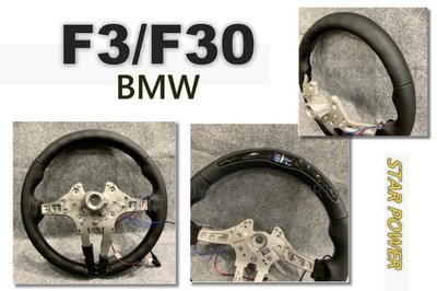 JY MOTOR 車身套件 - BMW F30 STAR POWER LED 電子顯示 全真皮 牛皮 NAPPA 方向盤