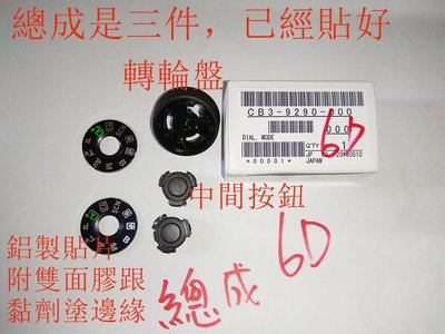 台南現貨 for Canon 6D副廠 轉盤輪組總成 可分售轉盤輪 轉盤鋁製標籤貼附雙面膠 中間按鈕