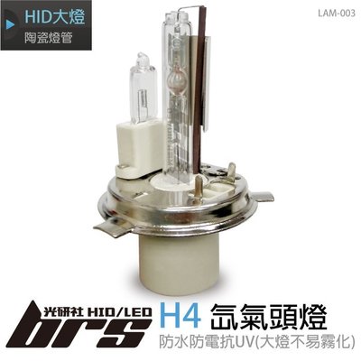 【brs光研社】LAM-003 35W HID 燈管 H4 氙氣頭燈 Cuxi Elantra FIT Focus FT
