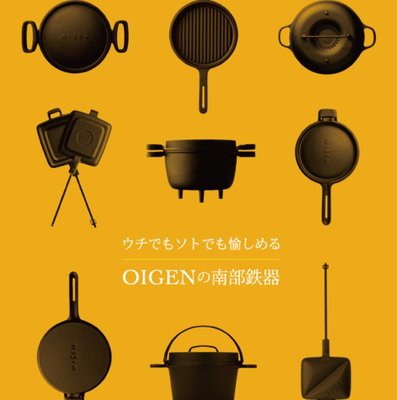 日本 南部鐵器 OIGEN 及源鑄造 各式代購 鑄鐵鍋 鑄造【全日空】