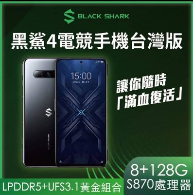 【Black Shark】黑鯊4電競手機 台灣版(8+128G)