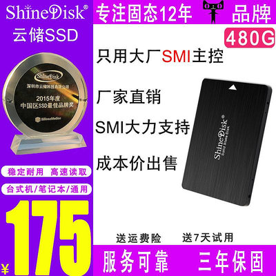 ShineDisk云儲固態硬碟SSD筆電桌機電腦SATA3M667 480G非512G