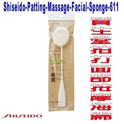 Shiseido 拍拍樂粉撲 試粧用 粉撲海棉 超細珍珠棉 專業 化妝海綿 天然乳膠 乾濕兩用 定裝 蜜粉 美妝蛋 密封