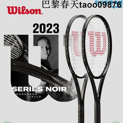 Wilson威爾勝2023秋季新款NOIR全黑專業網球拍碳纖維 限定款