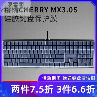 全覆蓋CHERRY櫻桃MX3.0S MX2.0S MX10.0鍵盤保護膜3874 RGB青軸機械鍵盤G80-3821 3