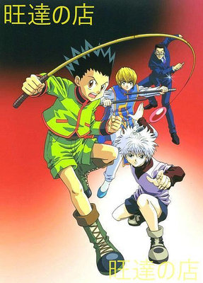 1999年版 全職獵人 192集完整 國日雙語 DVD 盒裝 旺達の店