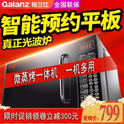 微波爐Galanz/格蘭仕智能家用多功能微波爐烤箱一體機升級微蒸烤多功能-雙喜生活館