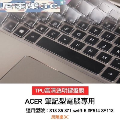 （尼萊樂3C）SF314-57G ACER S13 swift 5 SF514 SF113 SF114  鍵盤膜 鍵盤套