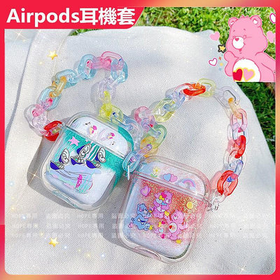 牡蠣寶寶 彩虹熊 可愛 Apple Airpods保護套1/2代通用 蘋果耳機保護套 透明流沙亞克力卡通耳機套