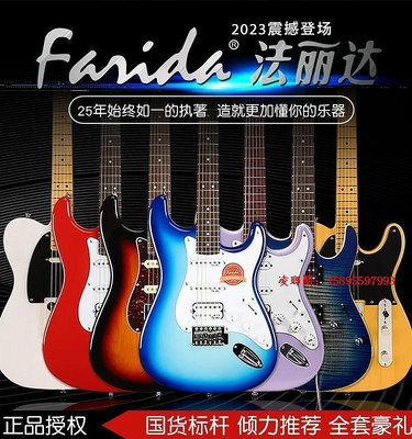凌瑯閣-Farida法麗達F5020/F3030/F5050/F5051/F5150電吉他 初學者入門款滿300出貨