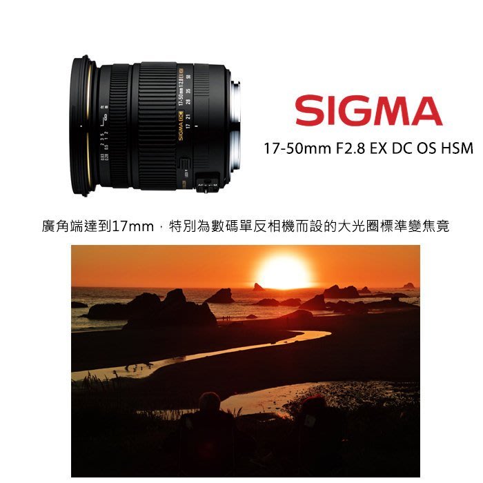 現貨】平行輸入SIGMA 17-50mm F2.8 EX DC OS HSM 超音波馬達For Nikon