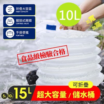 【儲水桶】折疊水桶 伸縮塑膠水桶(尺寸10L)露營水桶 摺疊水桶 水袋