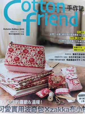 手作誌cotton friend /50期