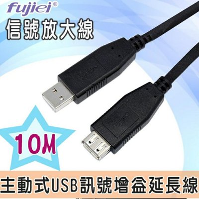 ?保固三個月?台灣製造▪單埠主動式USB 2.0 10M 訊號增益延長線 A公A母 USB 訊號線