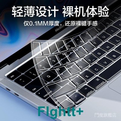 FIghtt+閃魔2020蘋果MacBook鍵盤膜Pro13英寸16電腦Air13筆記本M1 Mac鍵盤貼保護膜