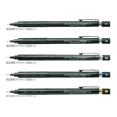Pentel 飛龍牌 PG1003/5/7/9 GRAPH 1000 製圖鉛筆/自動鉛筆/自動筆 0.3/0.5/0.7/0.9mm
