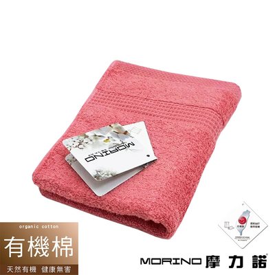 有機棉歐系緞條毛巾(芙蓉紅)【MORINO】-MO767