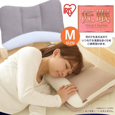 《FOS》日本 IRIS 匠眠 健康枕 可調節高低 枕頭 睡枕 肩頸痠痛 寢具 易眠 上班族 紓壓 好眠 禮物 熱銷