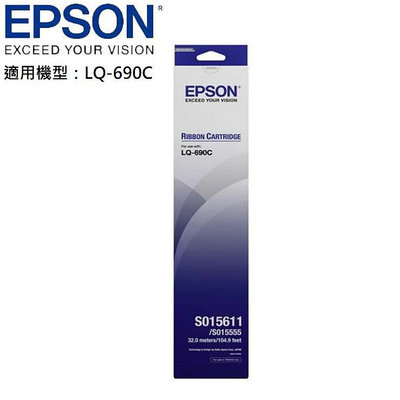 【CCA】EPSON LQ-690C 原廠色帶 C13S015611 S015555