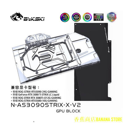 天極TJ百貨Bykski N-AS3090STRIX-X-V2 GPU 水冷頭用於華碩 RTX 3090 /3080 Strix G