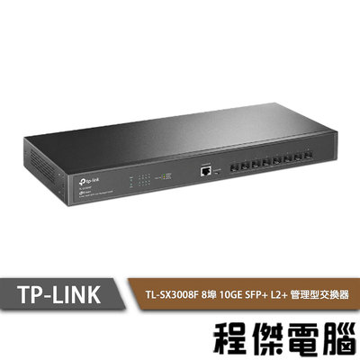 【TP-LINK】TL-SX3008F 8埠 10GE SFP+L2+管理型交換器 實體店家『高雄程傑電腦』