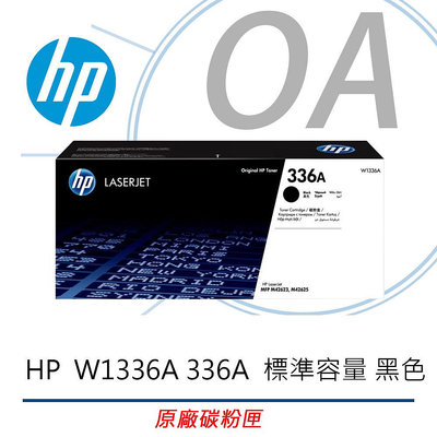 【KS-3C】含稅 HP   W1336A 336A  標準容量 黑色 原廠碳粉匣 適用MFP M42625dn / M42625