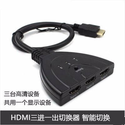 下殺-4K電視hdmi接口擴展2進3進1出HDMI切換器二進三進一出轉換分配器