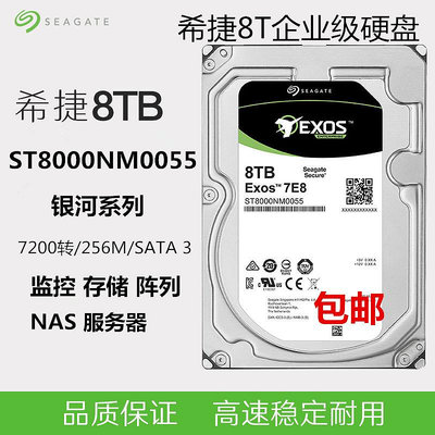 Seagate/希捷銀河8T企業級硬碟8t伺服器垂直監控陣列ST8000NM0055