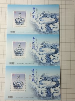 專671 古物郵票-青花瓷 三連張 #10