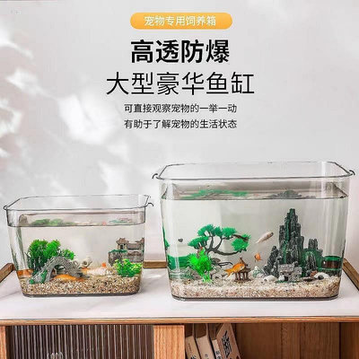 【現貨】塑料魚缸透明仿玻璃有蓋防摔客廳桌面家用PC亞克力板龜缸小金魚缸