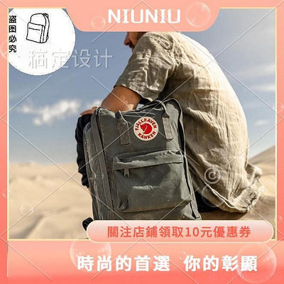 【NIUNIU】1620L fjallraven小狐狸ins風高顏值簡約後背包 北極狐kanken後背包 大容量學生書