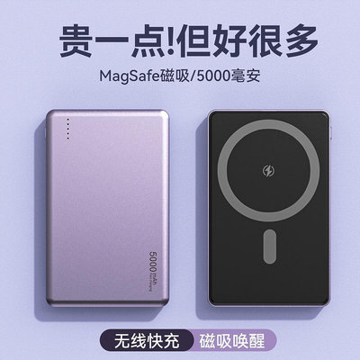 Magsafe無線磁吸迷你輕薄背夾行動電源禮品5000mAh印制LOGO移動電源