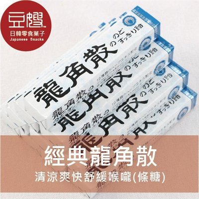 【豆嫂】日本零食 龍角散條糖(原味/金桔/120MAX/蜂蜜牛奶)