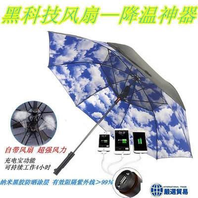 現貨： 風扇傘降溫神器噴霧防曬紫外線可USB充電太陽傘