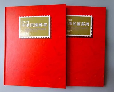 ((junfa1931))1997 民國86年 精裝本 郵票冊