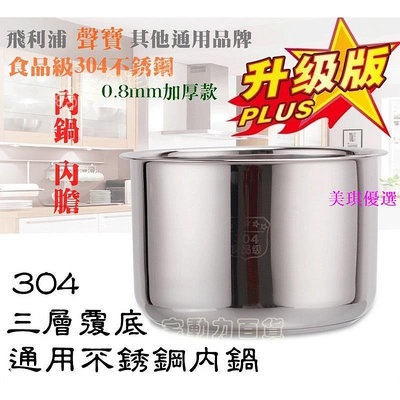 【厚0.8mm】Instant Pot 5公升6公升 飯鍋 萬用湯鍋 內鍋 304不鏽鋼內鍋 高壓力鍋 內膽-美琪優選