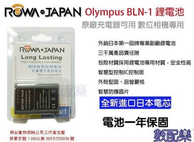 *數配樂*ROWA 鋰電池 OLYMPUS BLN-1 BLN1【E-M1 EM-5 EM1 EM5 EM5 II 】