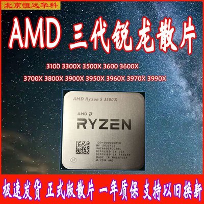 促銷打折 AMD銳龍R5電腦3500X處理器3600散片R7CPU3700套裝3800主板R9 3900