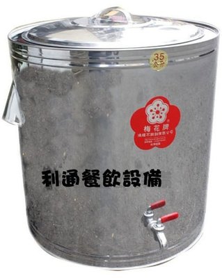 《利通餐飲設備》35L 茶筒含水龍頭 保溫桶 茶桶 27公升 保溫茶桶