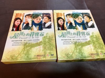 經典台灣偶像劇《屋頂上的綠寶石》DVD (全19集7DVD) 霍建華 姚采穎 胡宇崴 孫儷