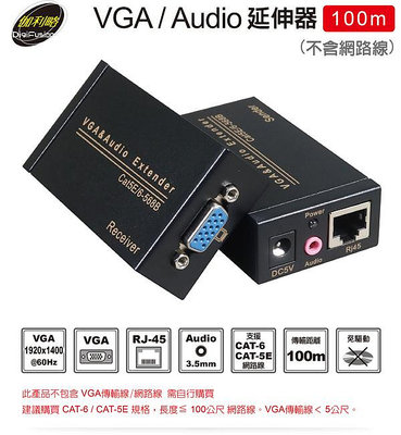 伽利略 VGA/Audio 延伸器 100m (不含網路線) (VAE100)