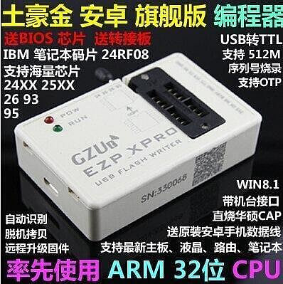 【現貨】EZP_XPro bios 編程器 主板路由液晶BIOS SPI FLAS IBM 25 93燒錄器 win8.