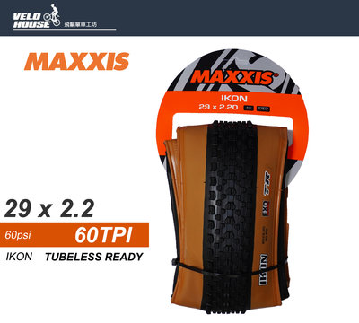 【飛輪單車】MAXXIS IKON 外胎 29*2.20 TR無內胎可用M319RU膚色胎[03003675]