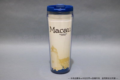 ⦿ 澳門 Macau 》星巴克 STARBUCKS 咖啡隨行杯 水杯 典藏系列 355ml 中國