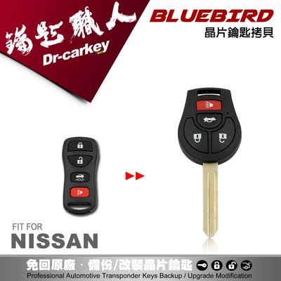【汽車鑰匙職人】BLUEBIRD 日產汽車 拷貝遙控器 整合鑰匙 二合一車鑰匙