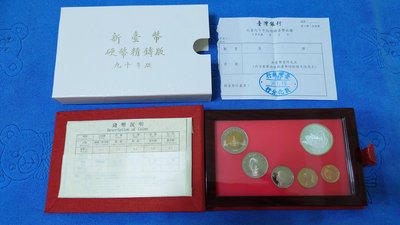 中華民國90年發行，中央造幣廠製，台灣銀行 辛巳 - 蛇年精鑄生肖套幣，首輪發行第九套，原盒證，附收據，外盒潔白，美品